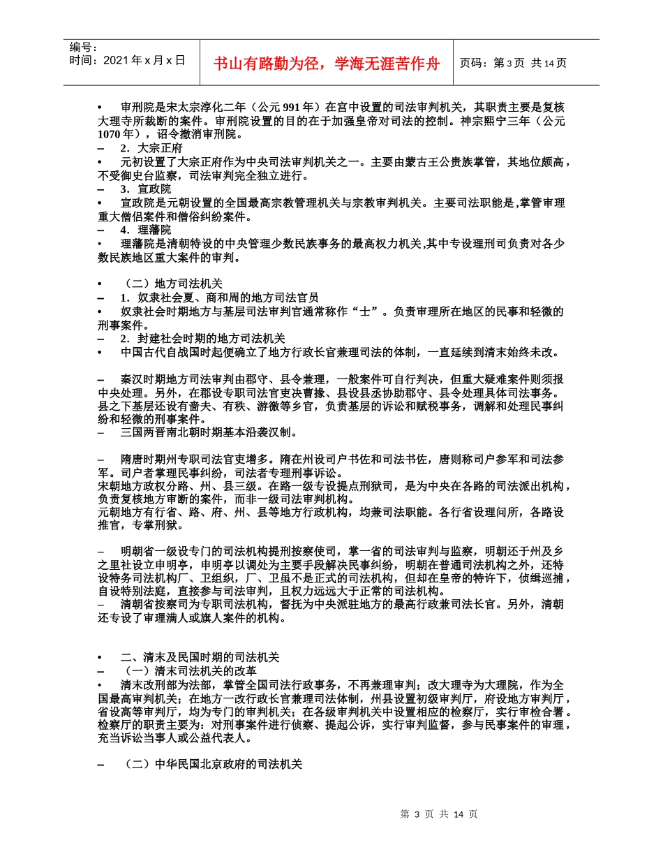 中国古代司法制度_第3页