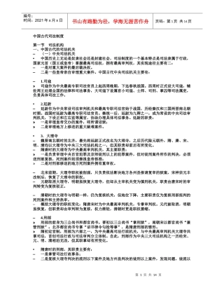 中国古代司法制度