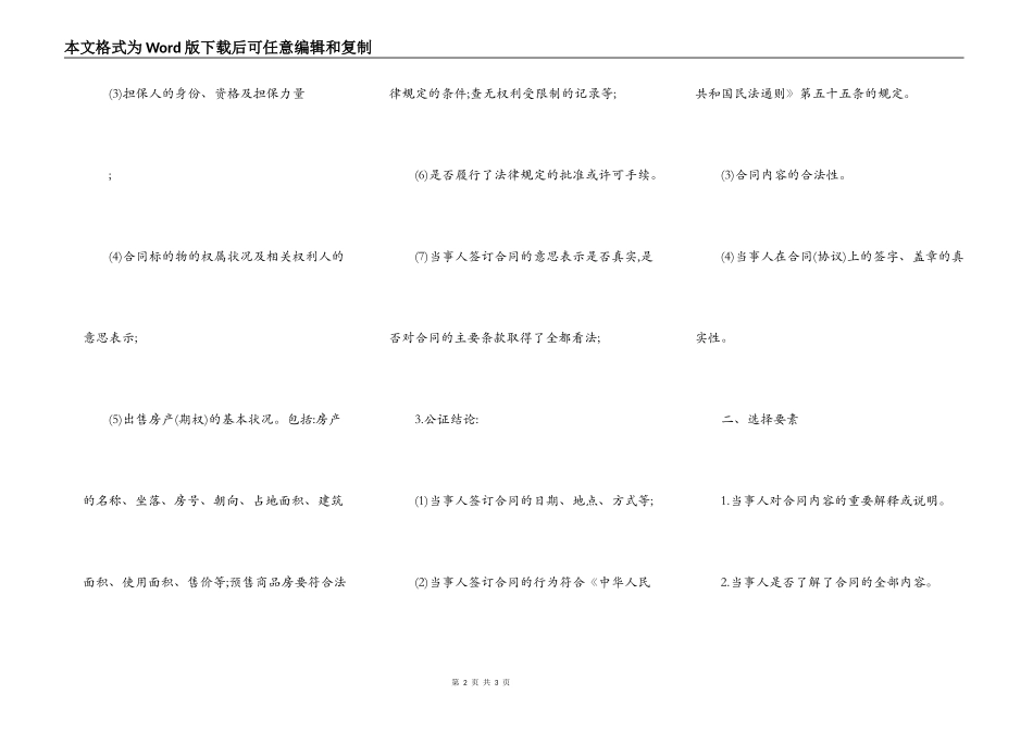房屋买卖合同公证通用版_第2页