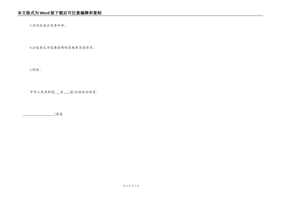 房屋买卖合同公证通用版_第3页