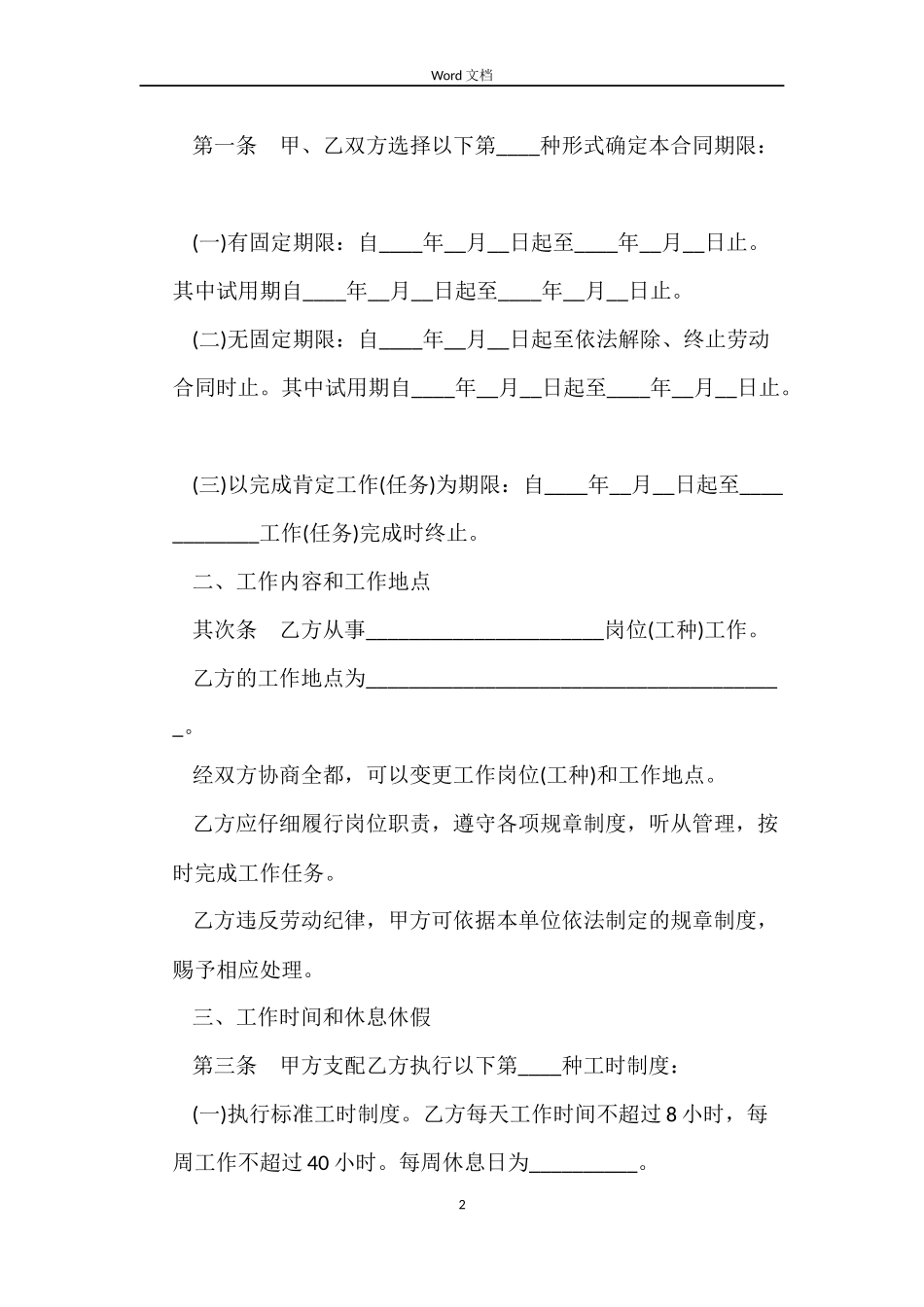 简单劳动合同格式2022_第2页