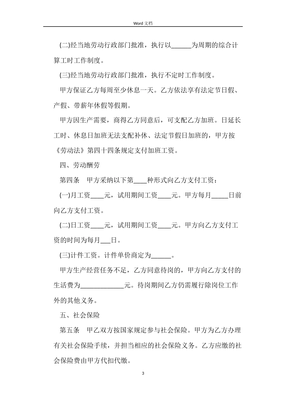 简单劳动合同格式2022_第3页