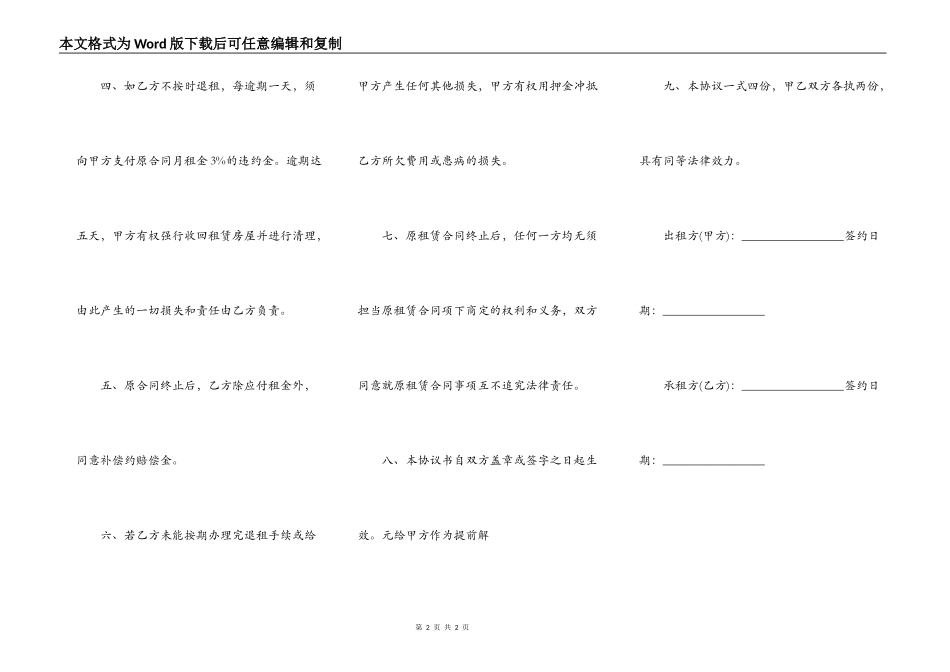 房租租赁合同解除协议_第2页