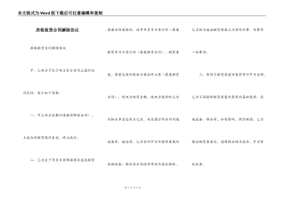 房租租赁合同解除协议