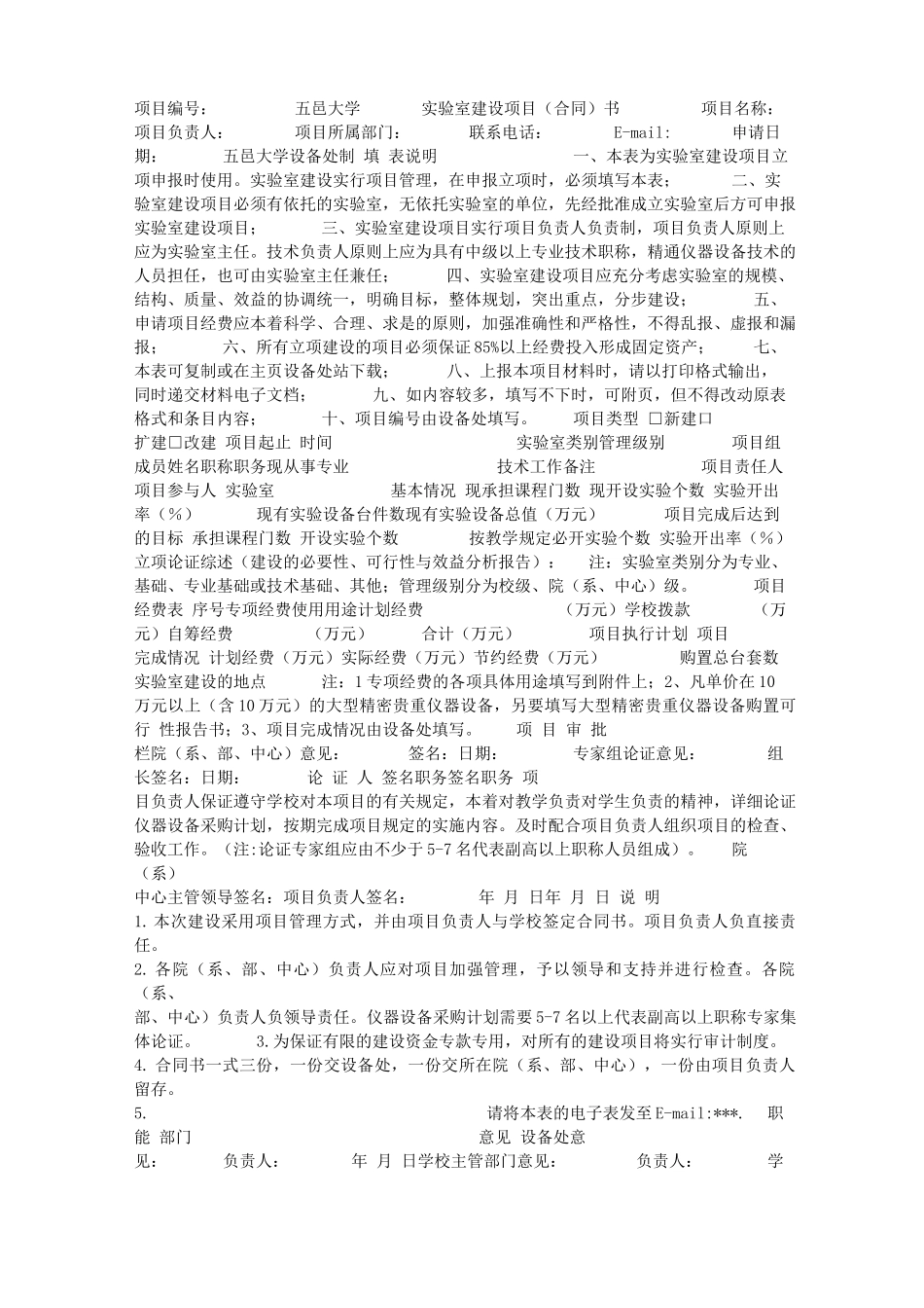 实验室建设项目合同书_第1页