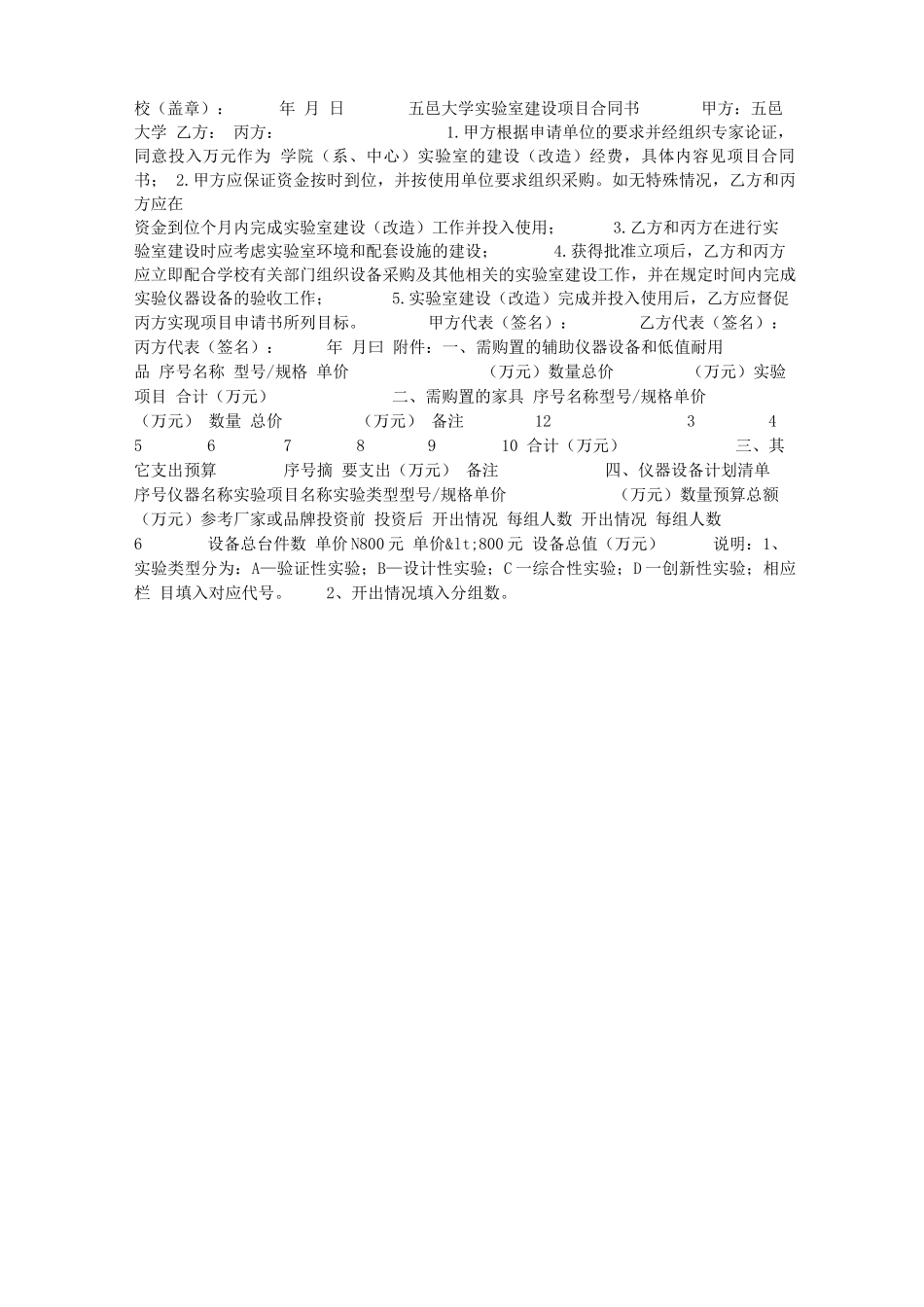 实验室建设项目合同书_第2页
