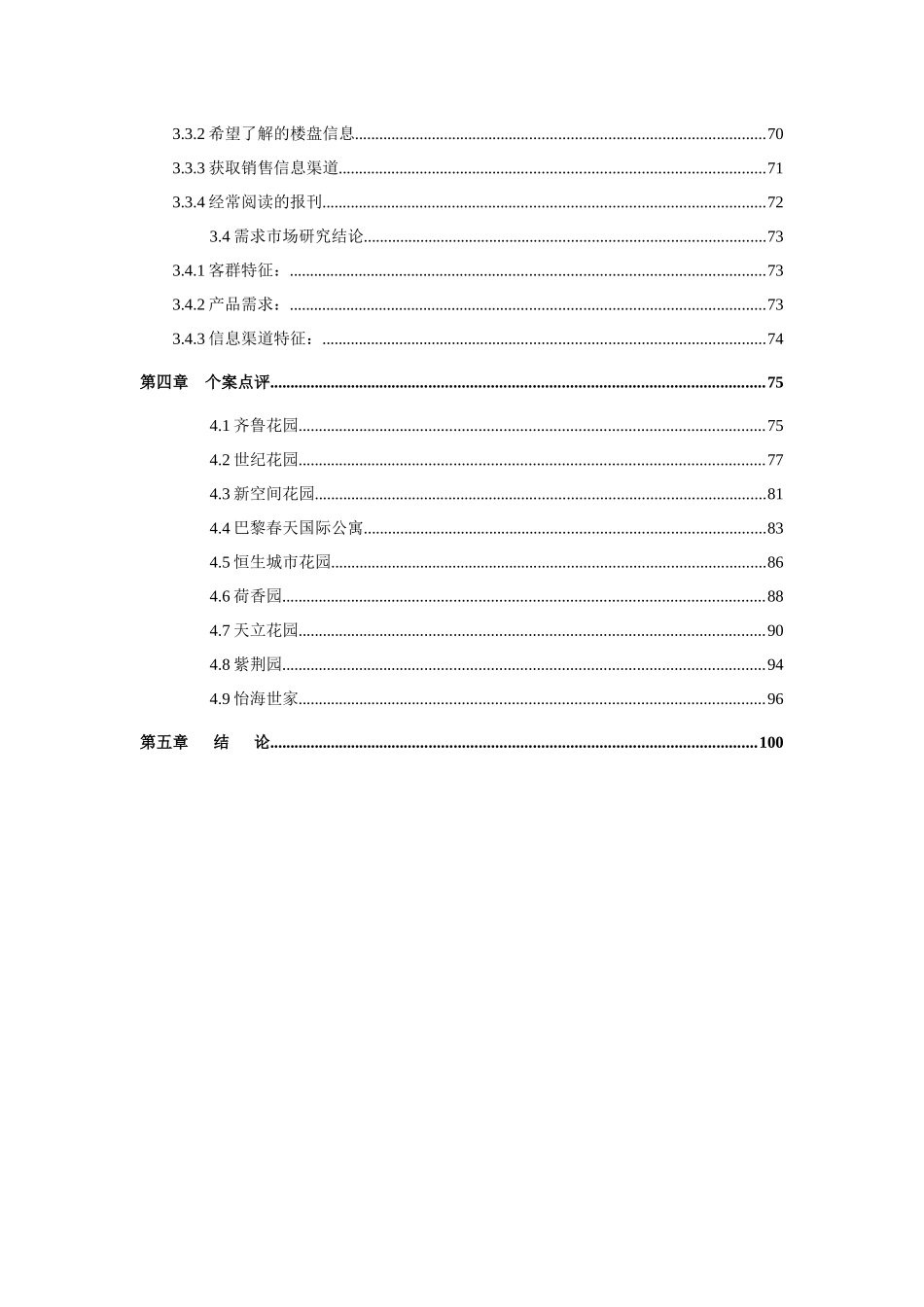 中原某项目市场调查报告_第3页