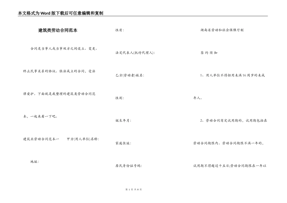 建筑类劳动合同范本_第1页