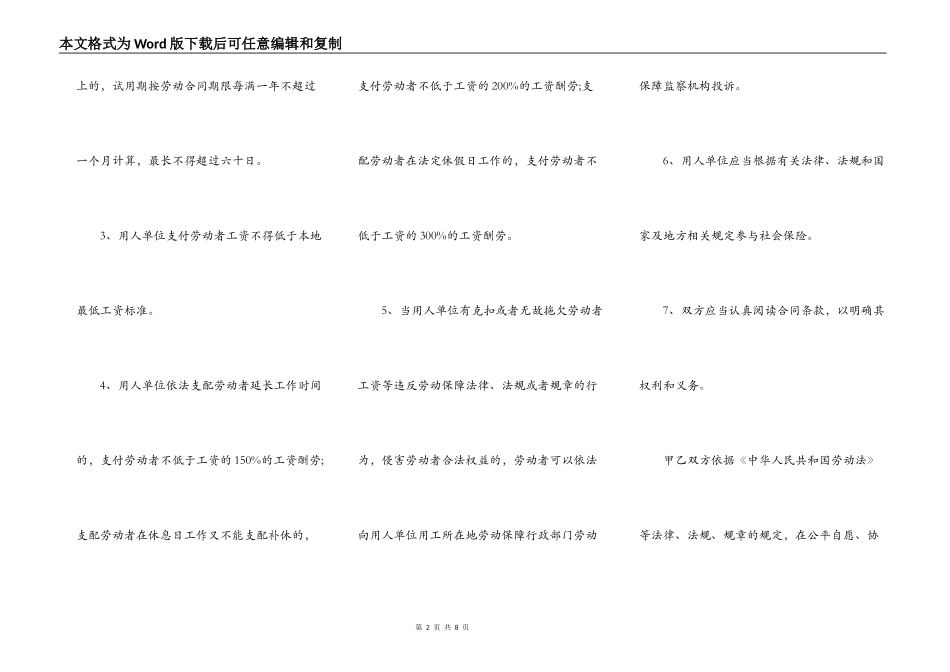 建筑类劳动合同范本_第2页
