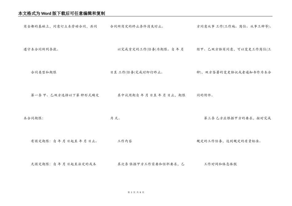 建筑类劳动合同范本_第3页
