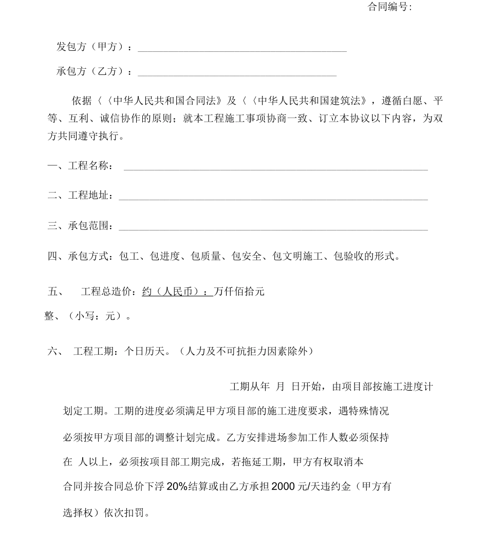 空调风管道劳务分包合同最新版_第2页