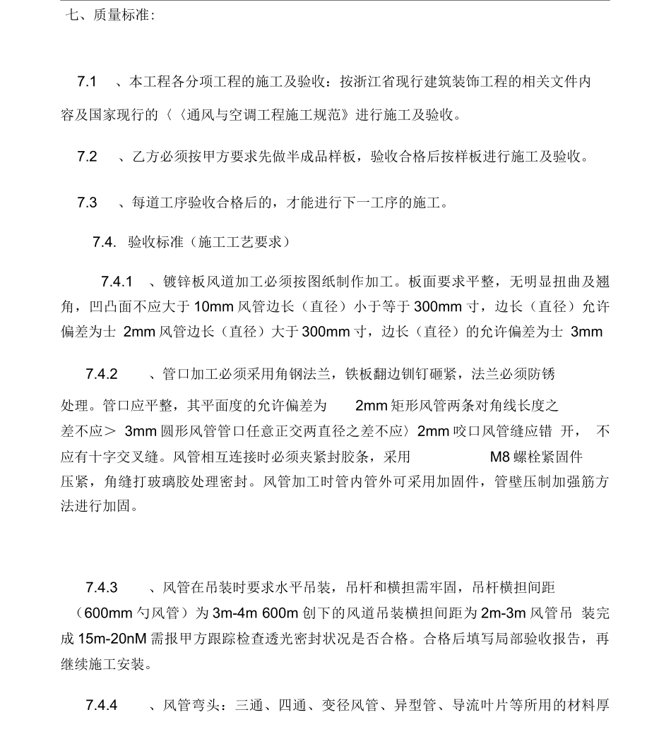 空调风管道劳务分包合同最新版_第3页