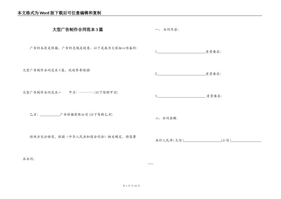 大型广告制作合同范本3篇_第1页