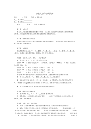 合伙人合作合同范本