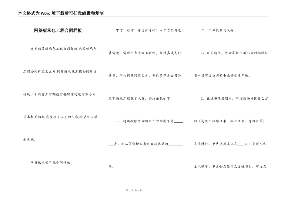 网签版承包工程合同样板_第1页