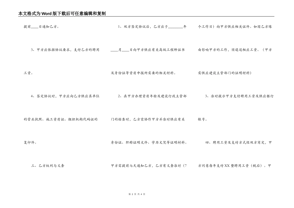 网签版承包工程合同样板_第2页