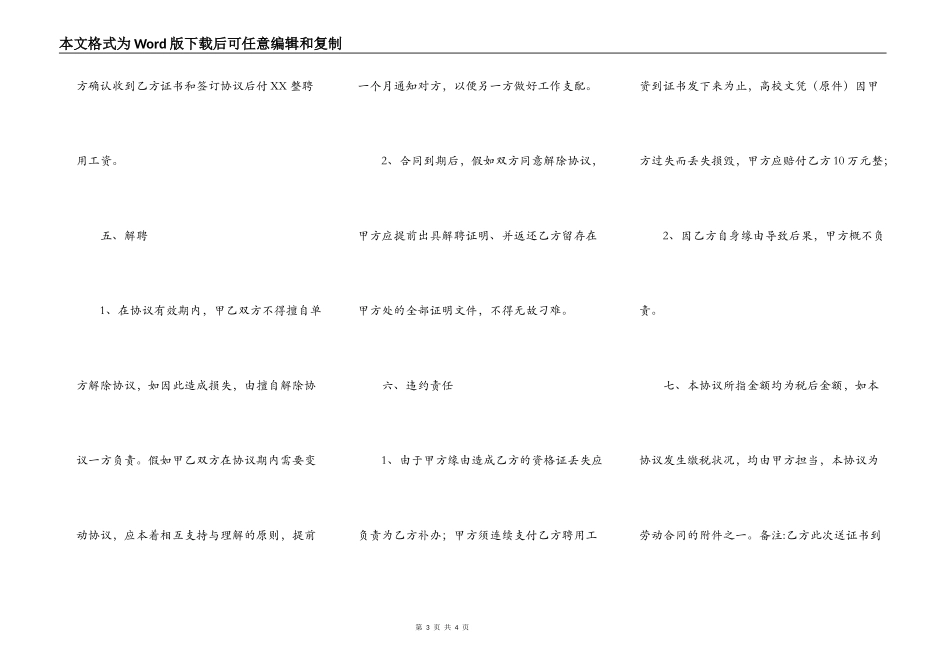 网签版承包工程合同样板_第3页