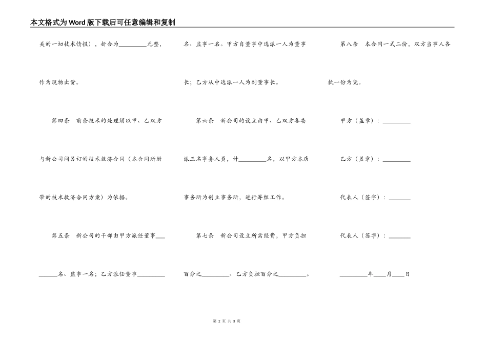 合并公司设立合同书_第2页