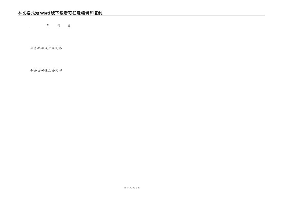 合并公司设立合同书_第3页