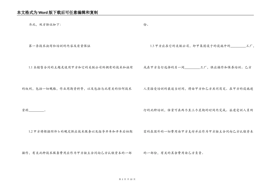 实用版技术转让合同范本_第2页