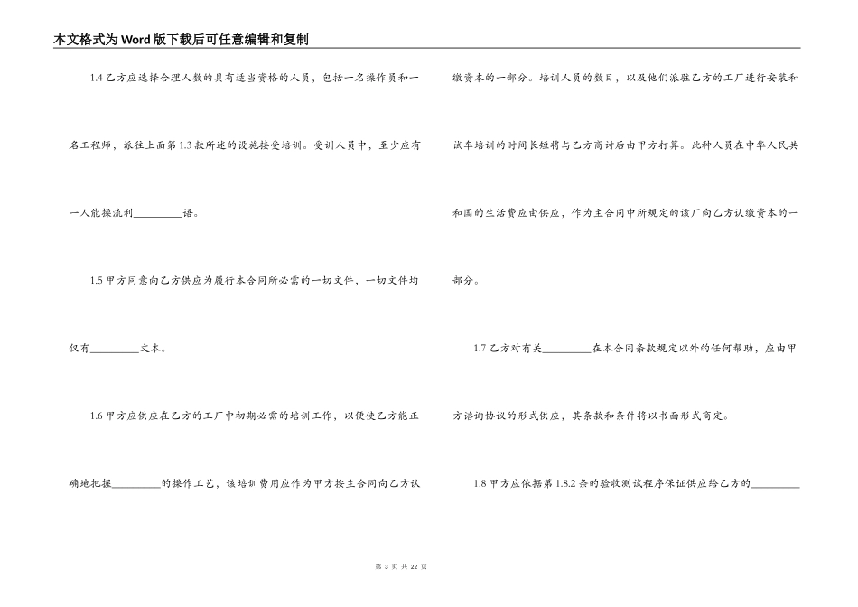 实用版技术转让合同范本_第3页