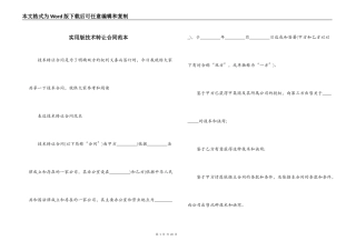 实用版技术转让合同范本