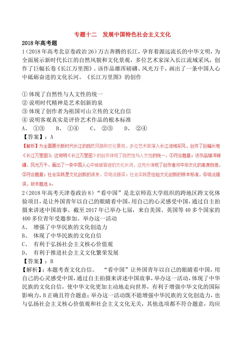 专题十二发展中国特色社会主义文化测试题_第1页