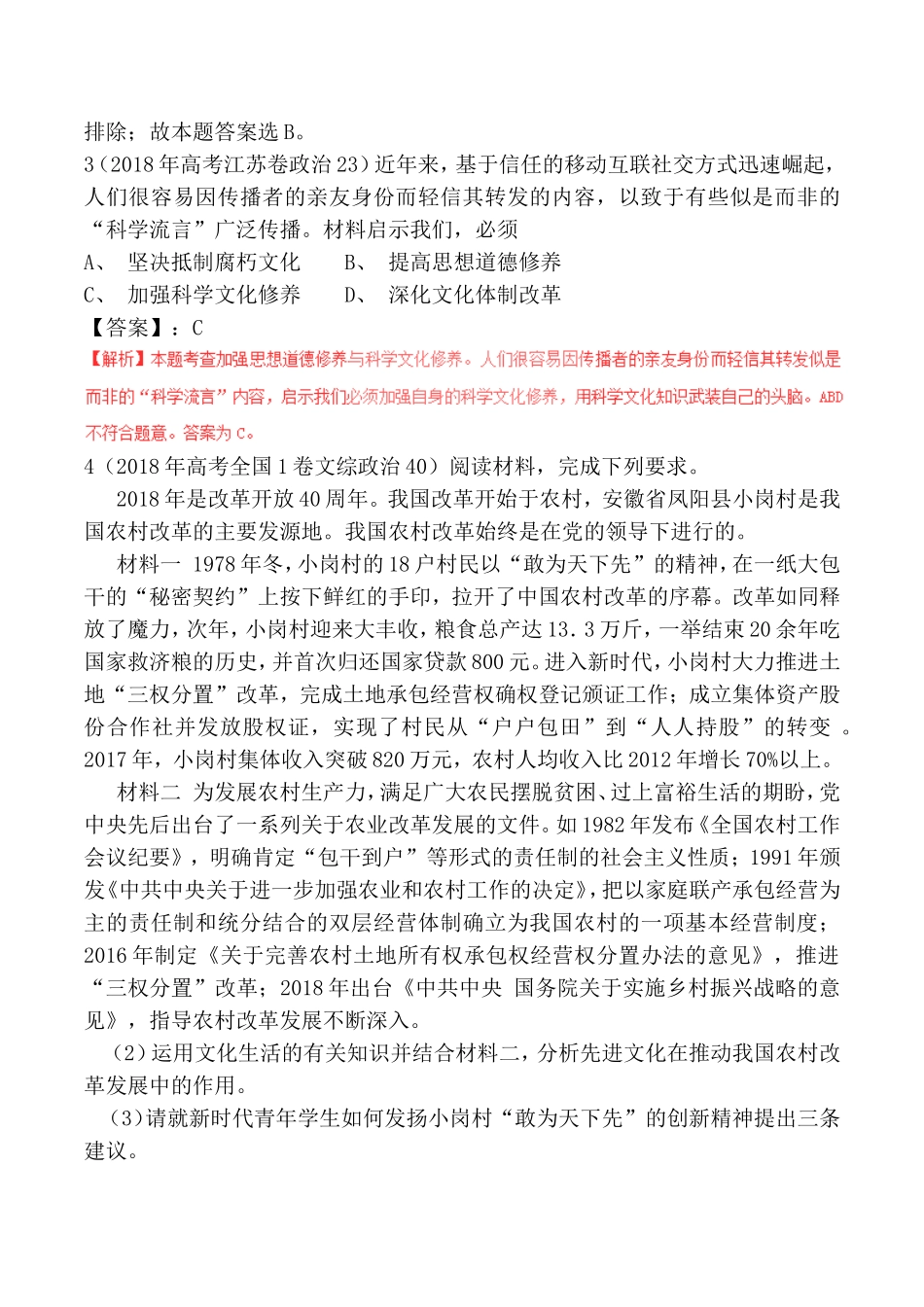专题十二发展中国特色社会主义文化测试题_第2页