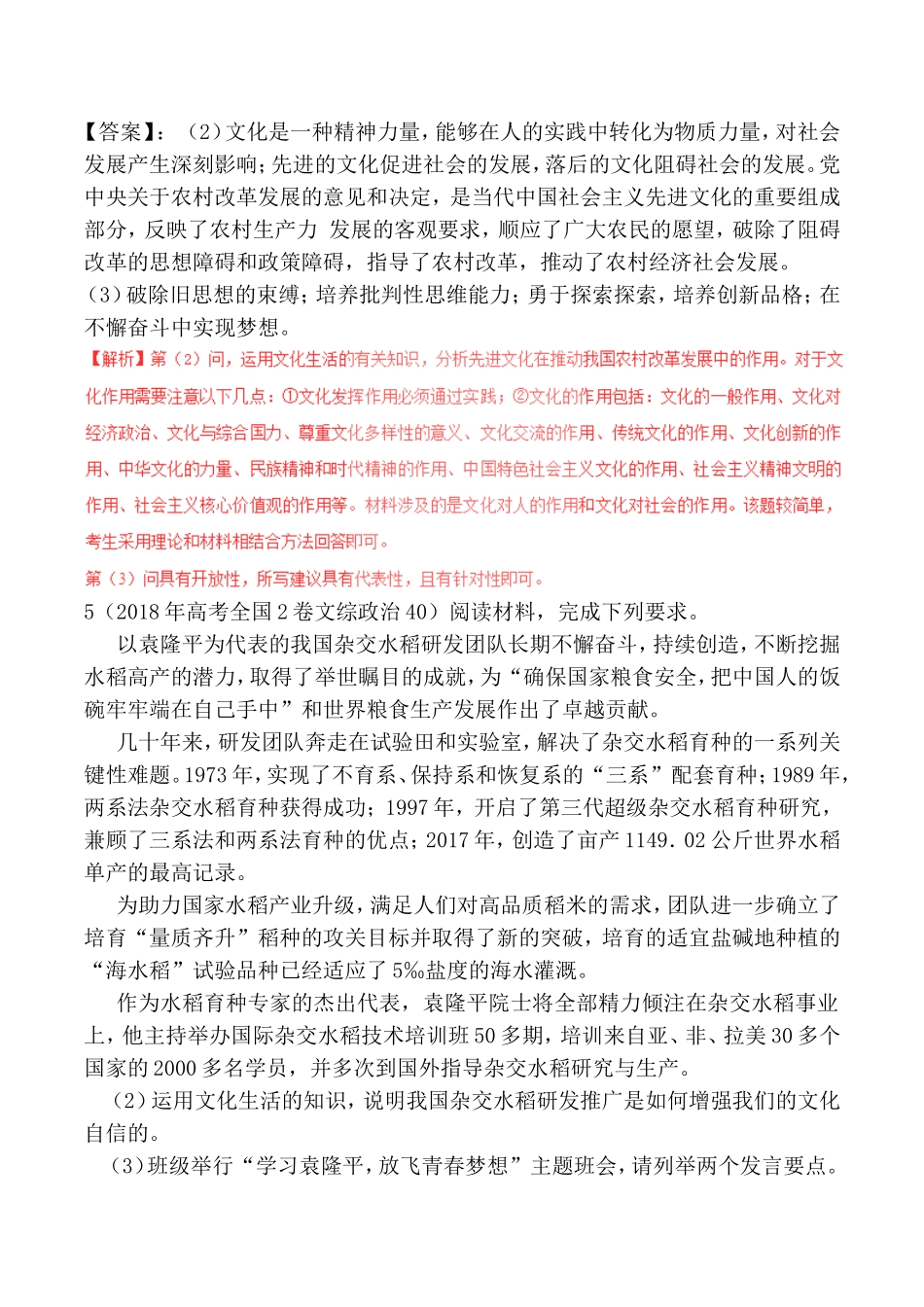 专题十二发展中国特色社会主义文化测试题_第3页