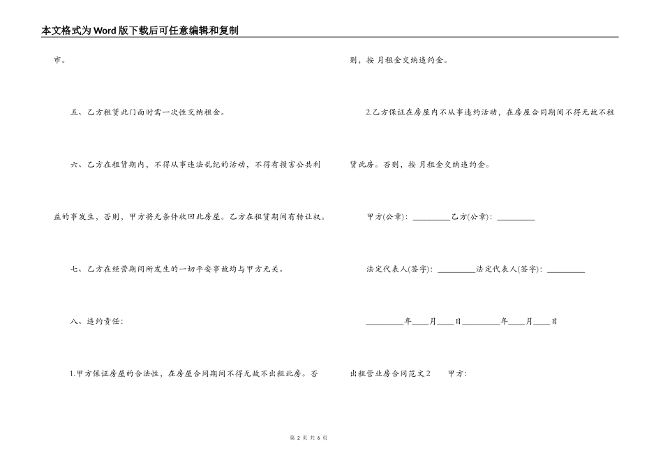 出租营业房合同_第2页