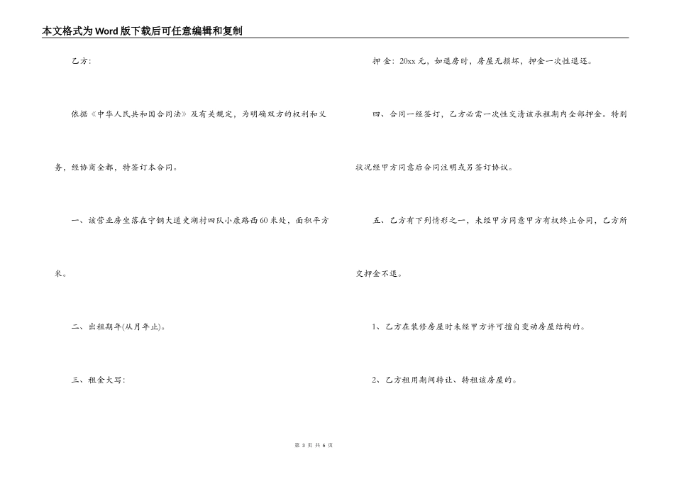 出租营业房合同_第3页