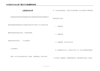 出租营业房合同