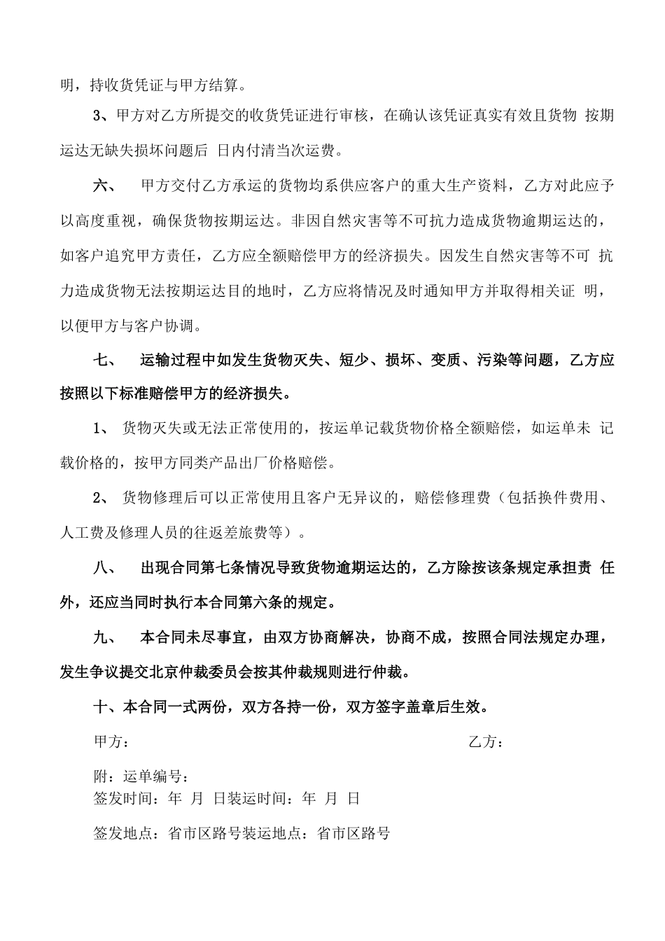 运输合同范本简单版本_第2页