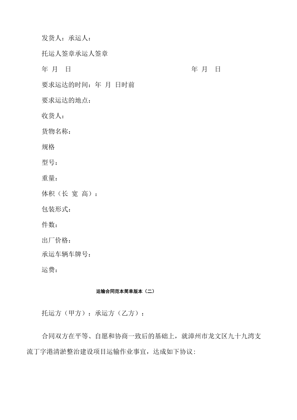 运输合同范本简单版本_第3页