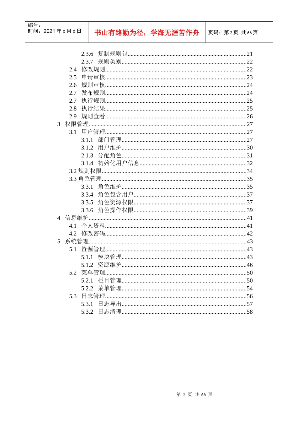 业务规则(TemaServer)协同管理平台操作手册_第2页