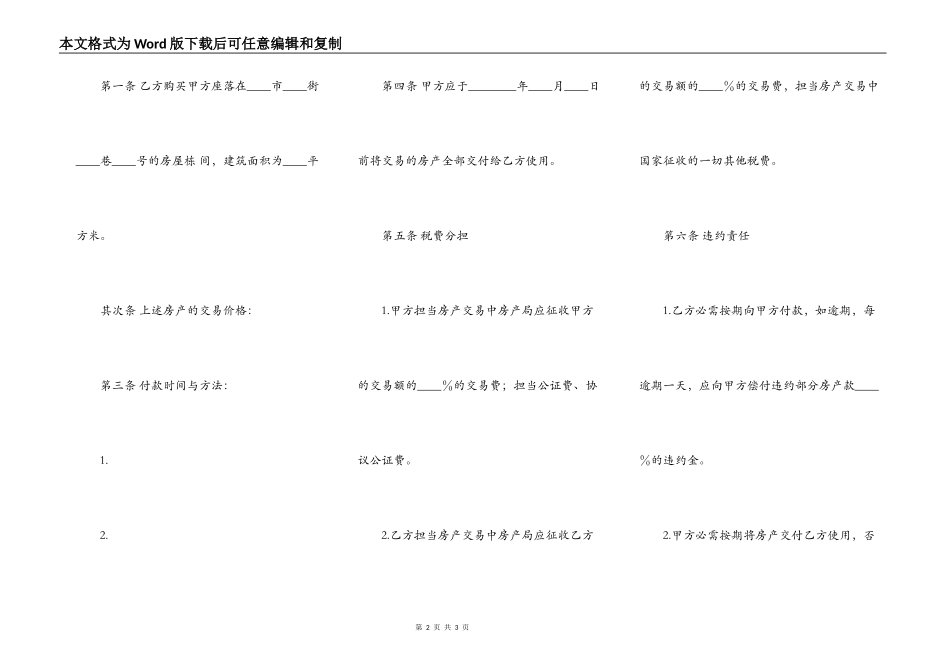 简版房产买卖通用版合同_第2页
