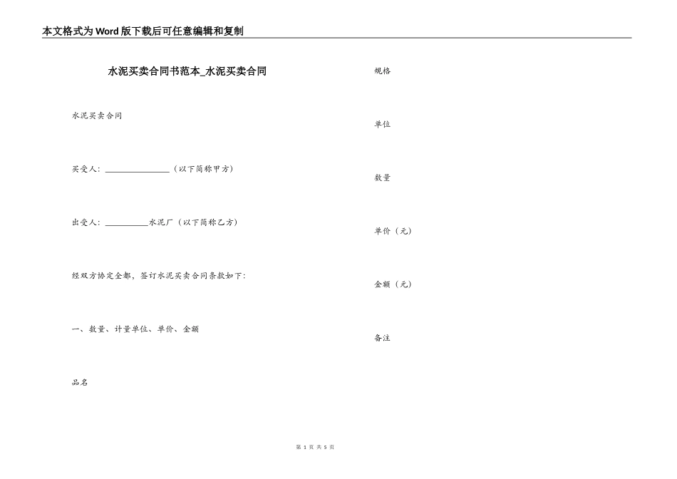 水泥买卖合同书范本_第1页