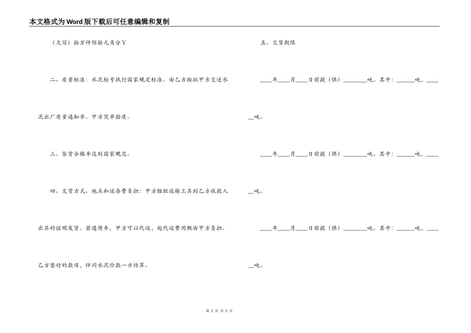 水泥买卖合同书范本_第2页