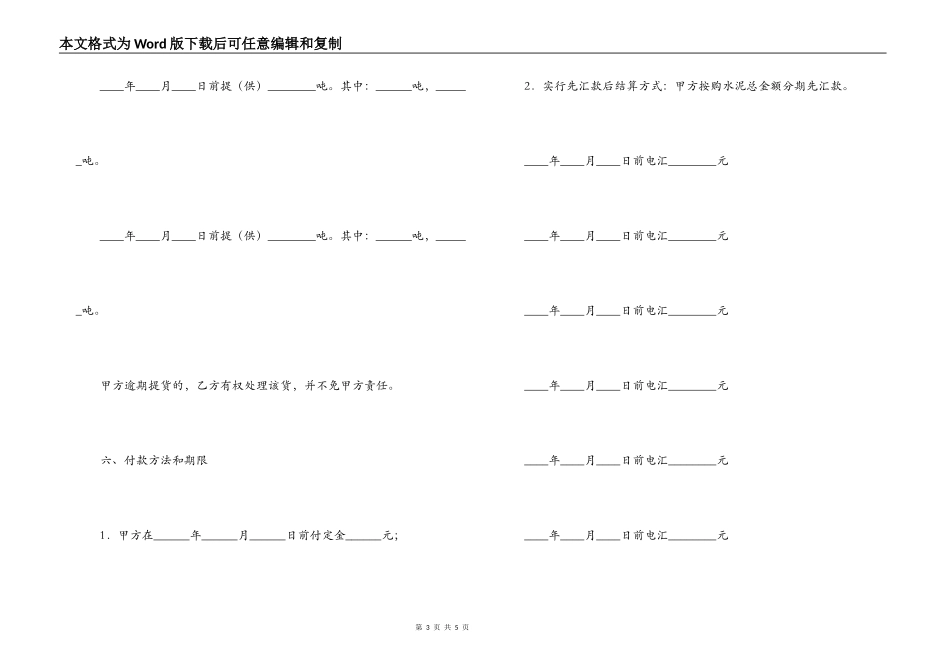 水泥买卖合同书范本_第3页