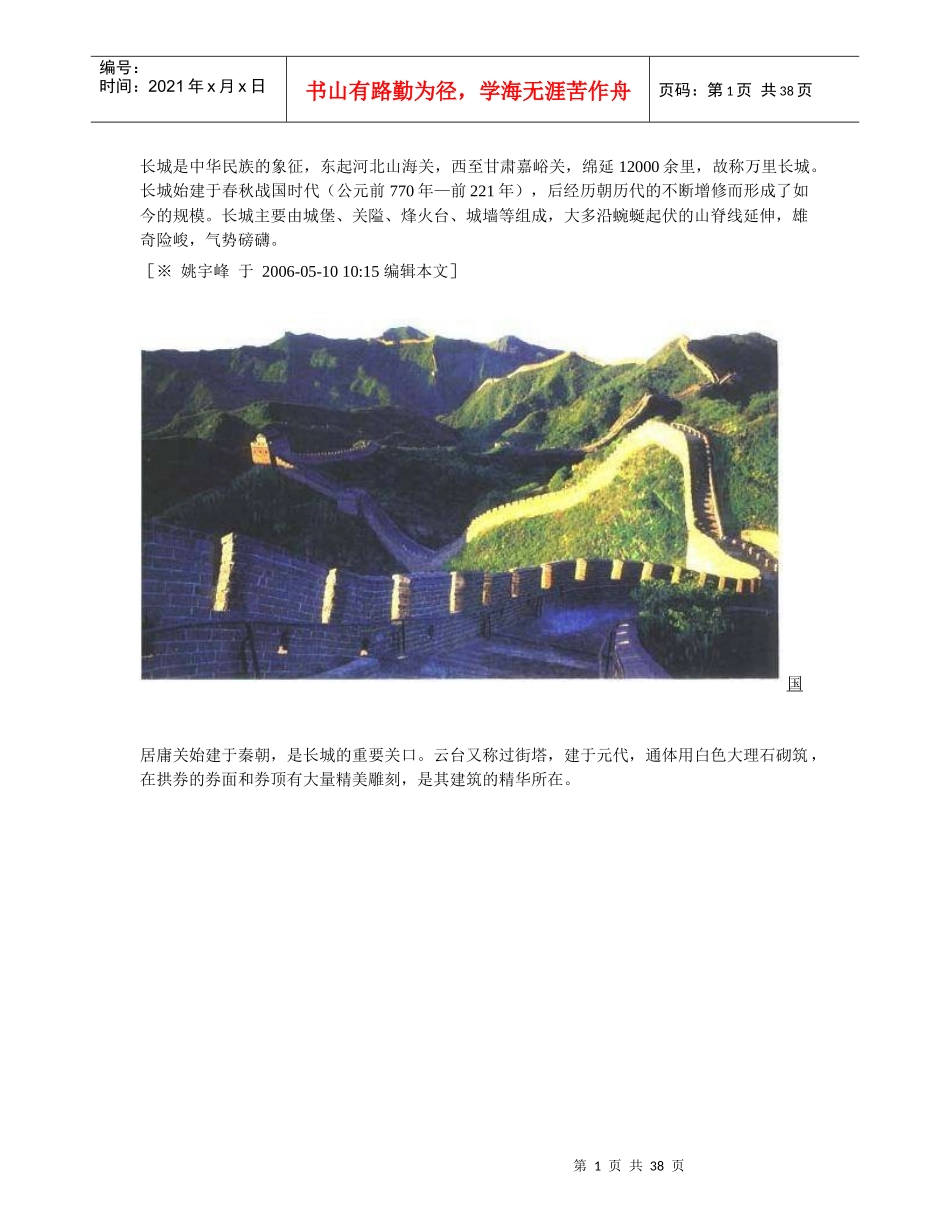 中国古建筑6655451_第1页
