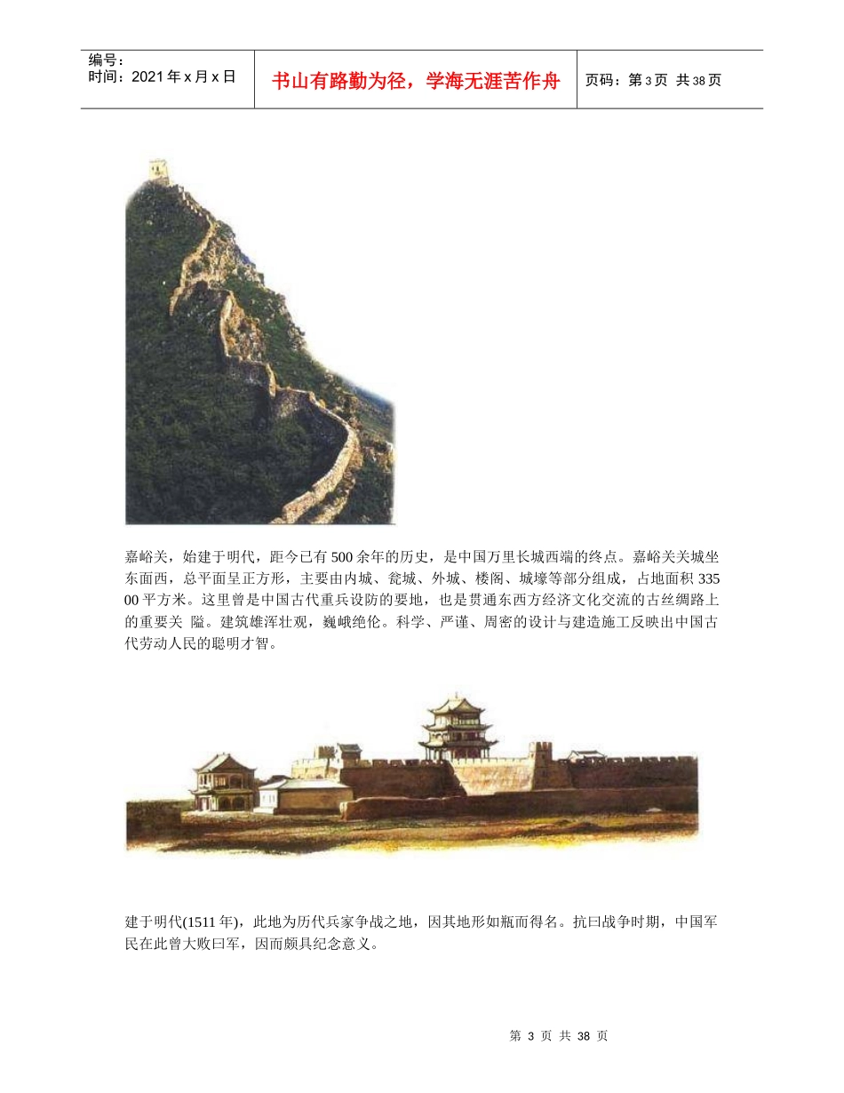 中国古建筑6655451_第3页