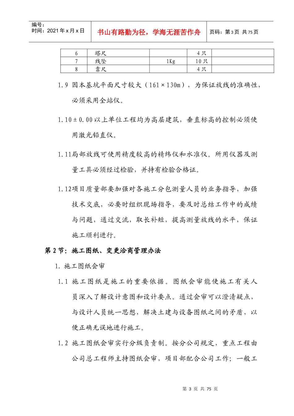 中关村建设光彩项目部项目管理规章制度_第3页