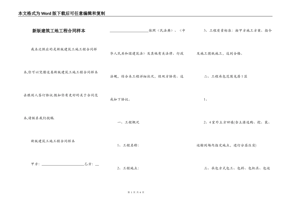 新版建筑工地工程合同样本_第1页