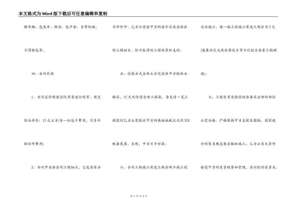 新版建筑工地工程合同样本_第2页