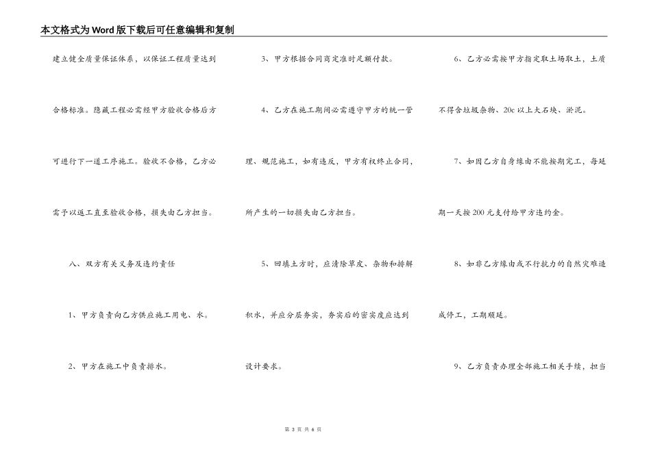 新版建筑工地工程合同样本_第3页