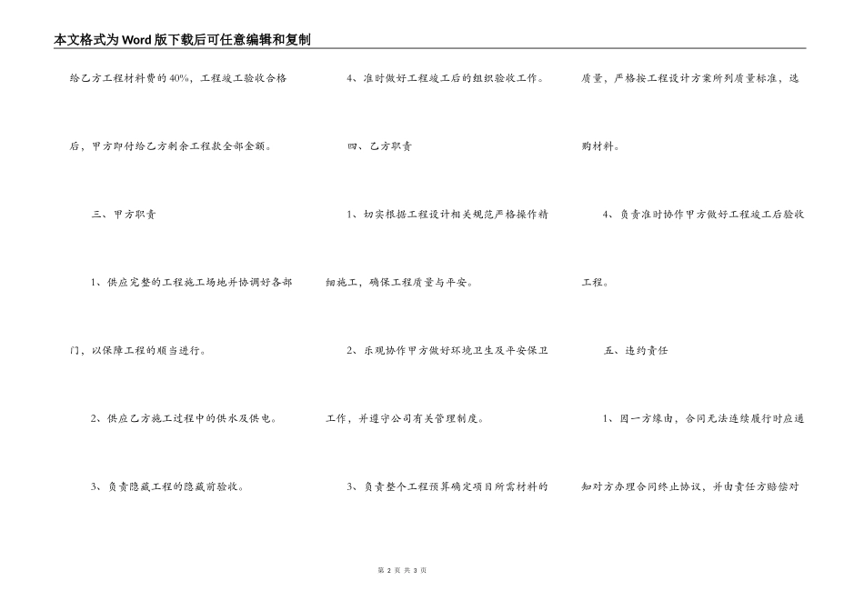 旧房翻新装修合同书_第2页