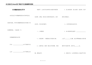 旧房翻新装修合同书