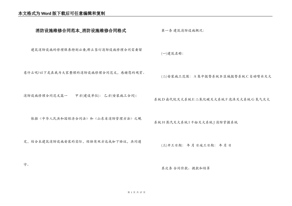 消防设施维修合同范本_第1页