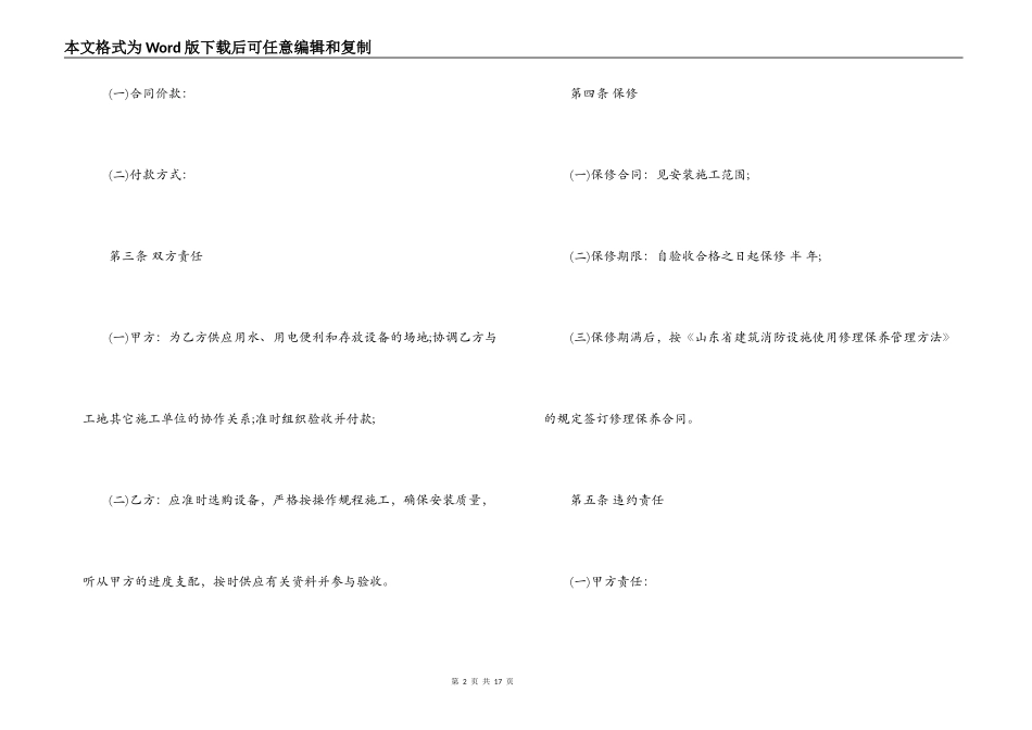 消防设施维修合同范本_第2页