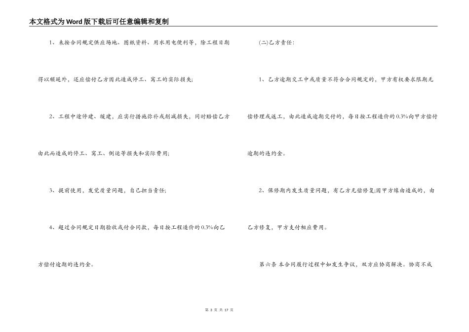 消防设施维修合同范本_第3页